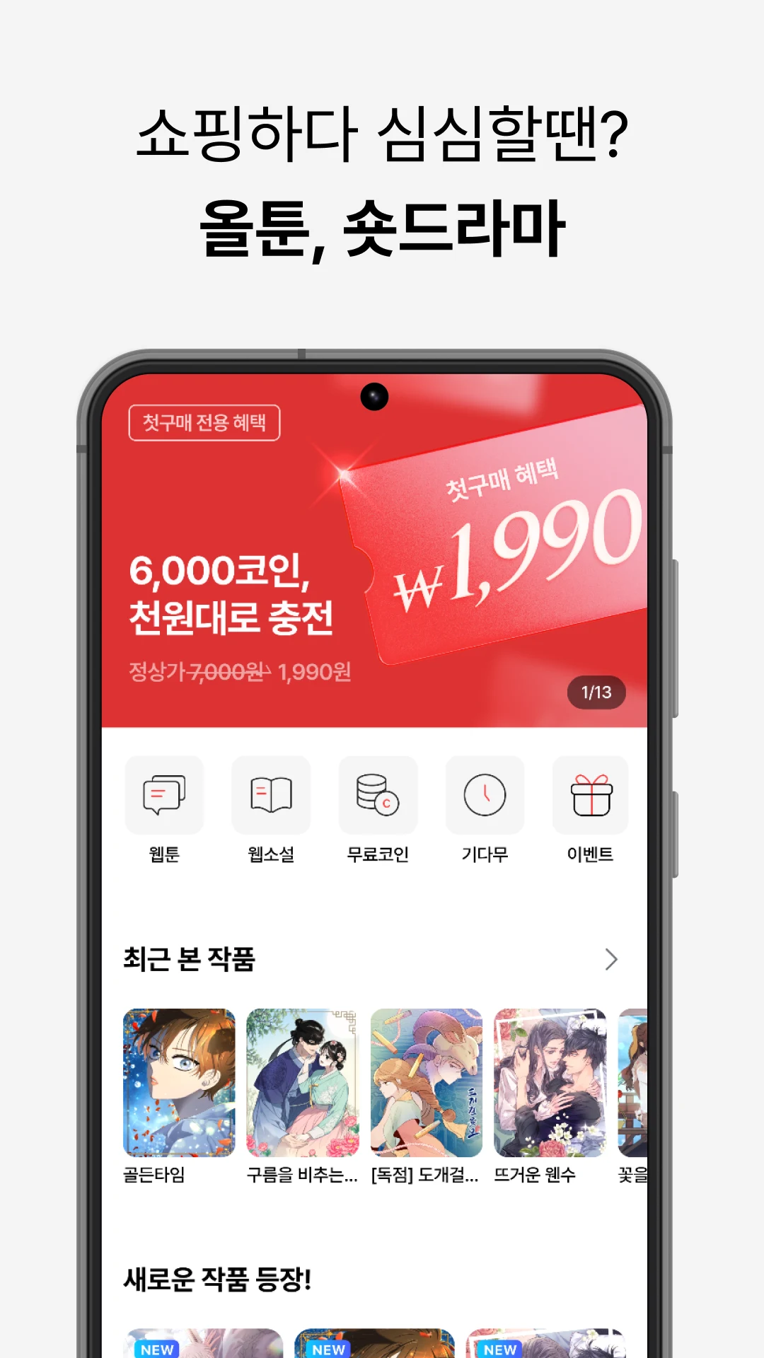 올웨이즈 - 팀구매로 초특가 쇼핑 screenshot