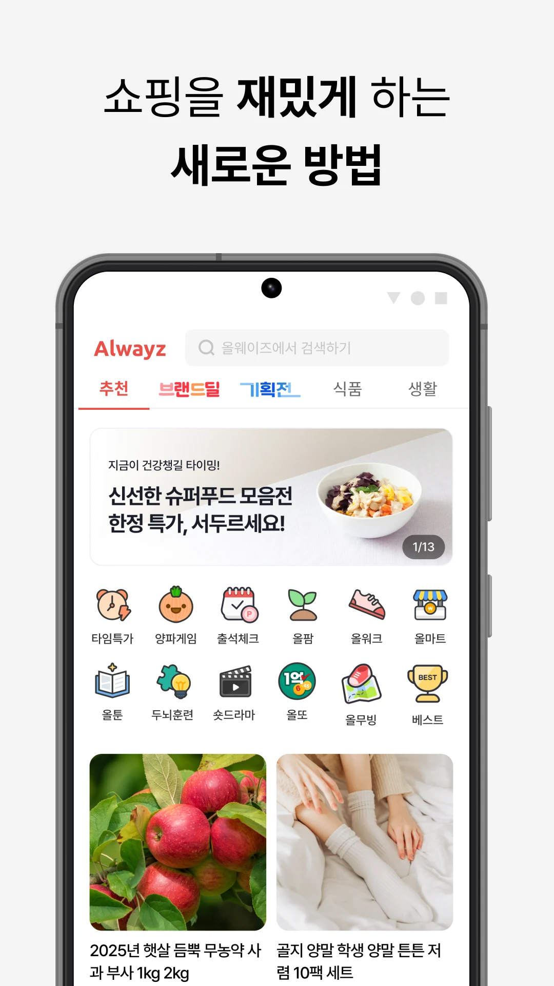 올웨이즈 - 팀구매로 초특가 쇼핑 screenshot